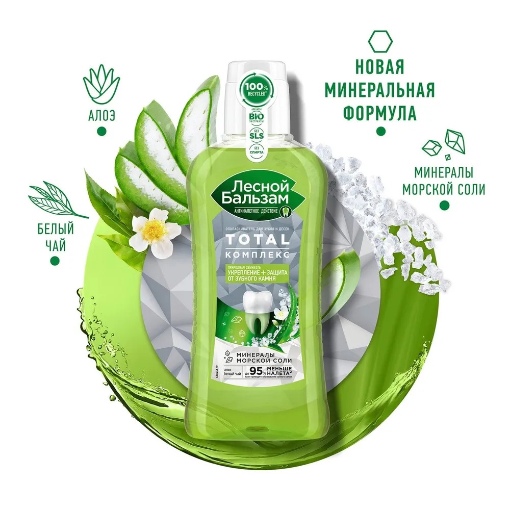 Лесной бальзам ополаскиватель для десен Природная свежесть 400мл