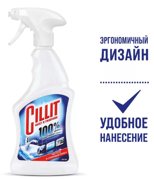 Cillit L&R для удаления ржавчины и налета 450мл триггер 