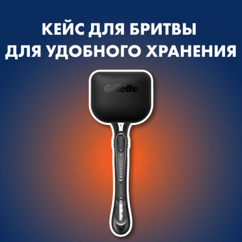 Gillette Fusion Бритва со сменной кассетой + чехол