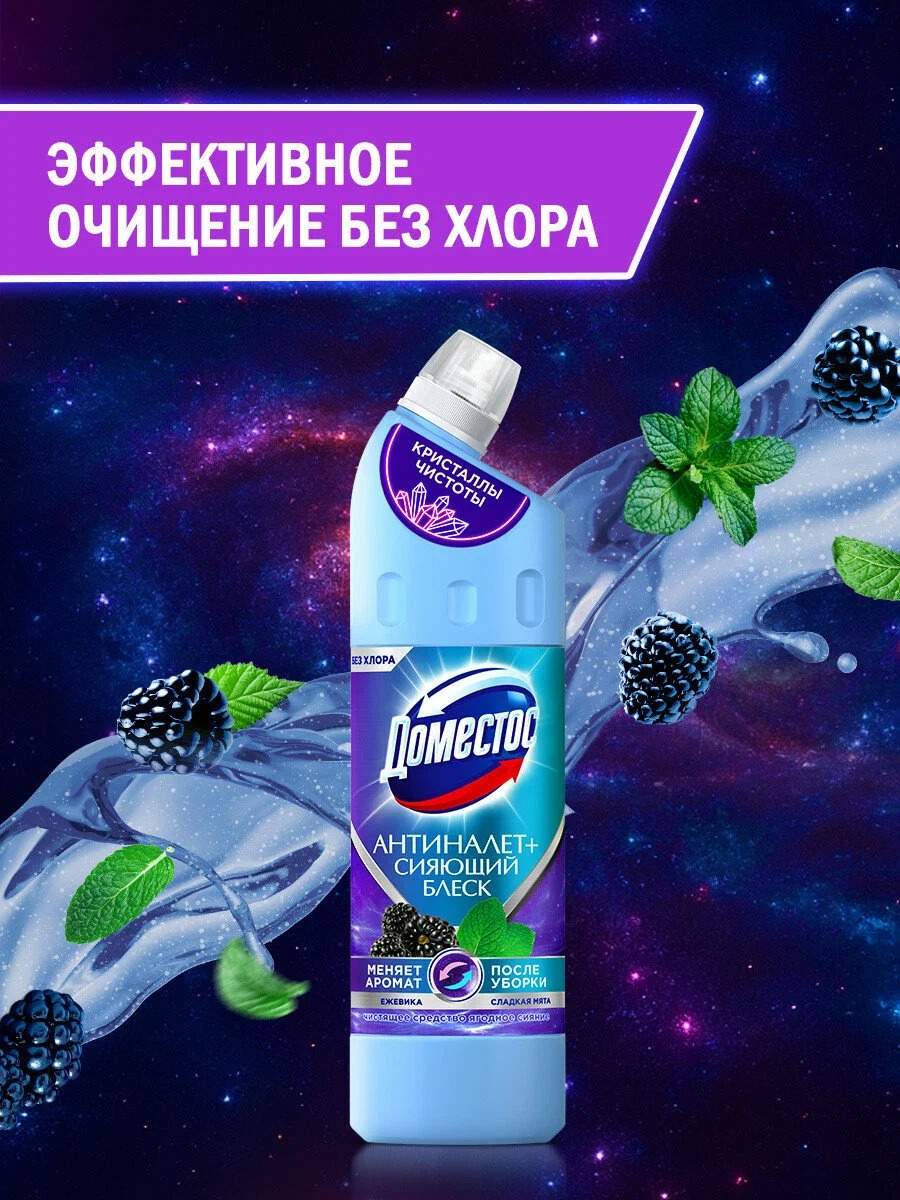 Доместос средство чистящее кристаллы чистоты ягодное сияние 750мл