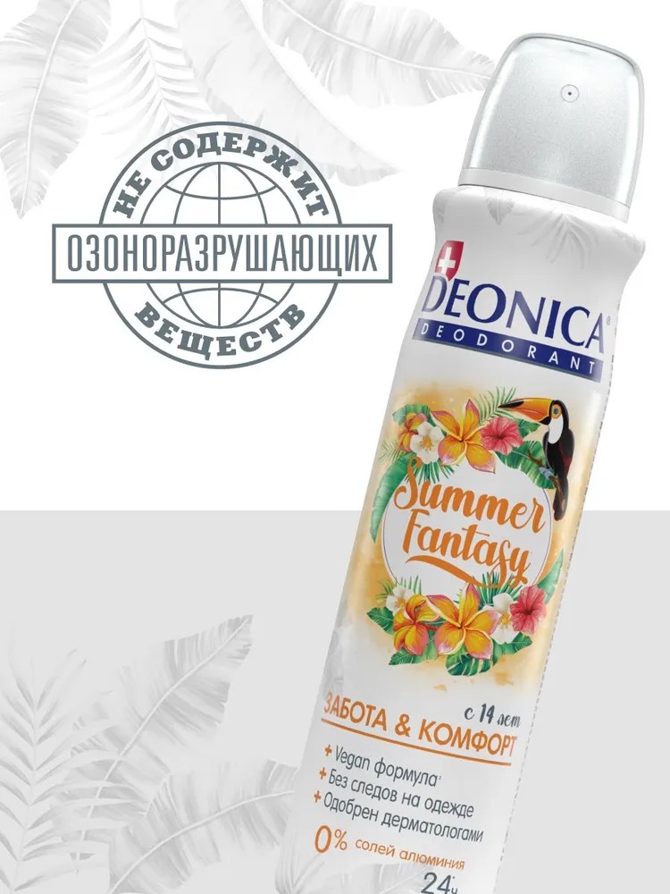 Deonica дезодорант спрей Vegan Formula 150мл (Summer Fantasy)