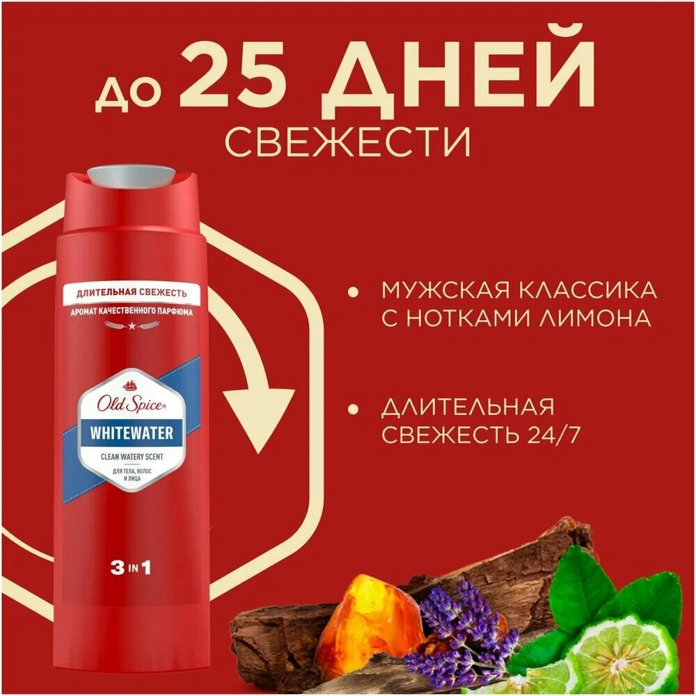 Хед&Шолдерс шампунь основной уход 2в1200мл+Old spice гель для душа Whitewater 250мл