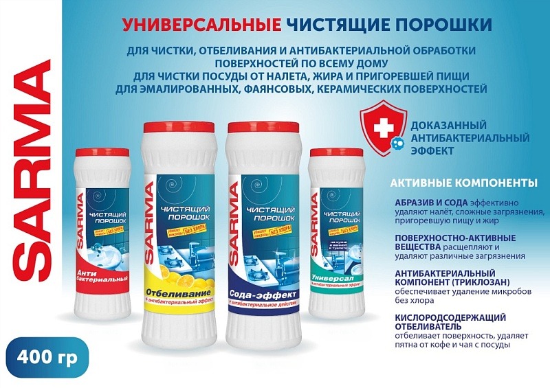 Сарма порошок антибактериальный лимон 400гр