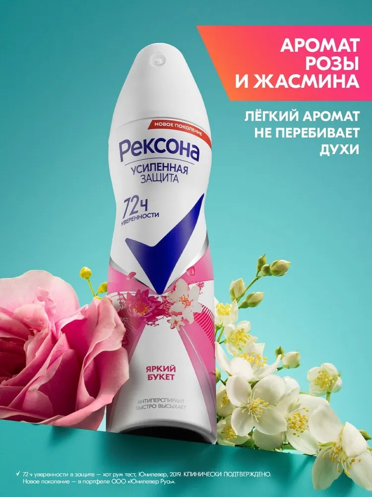 Rexona антиперспирант аэрозоль женский 150мл  (Яркий букет)