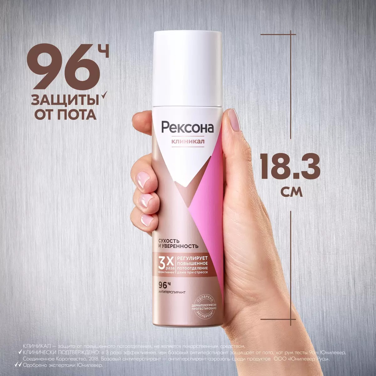 Rexona Clinical антиперспирант аэрозоль Сухость и уверенность 150мл