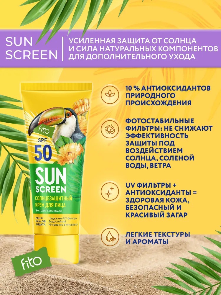 Sun Screen Солнцезащитный крем для лица 50 SPF 50мл