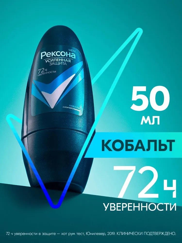 Rexona антиперспирант ролик мужской 50мл (Кобальт)