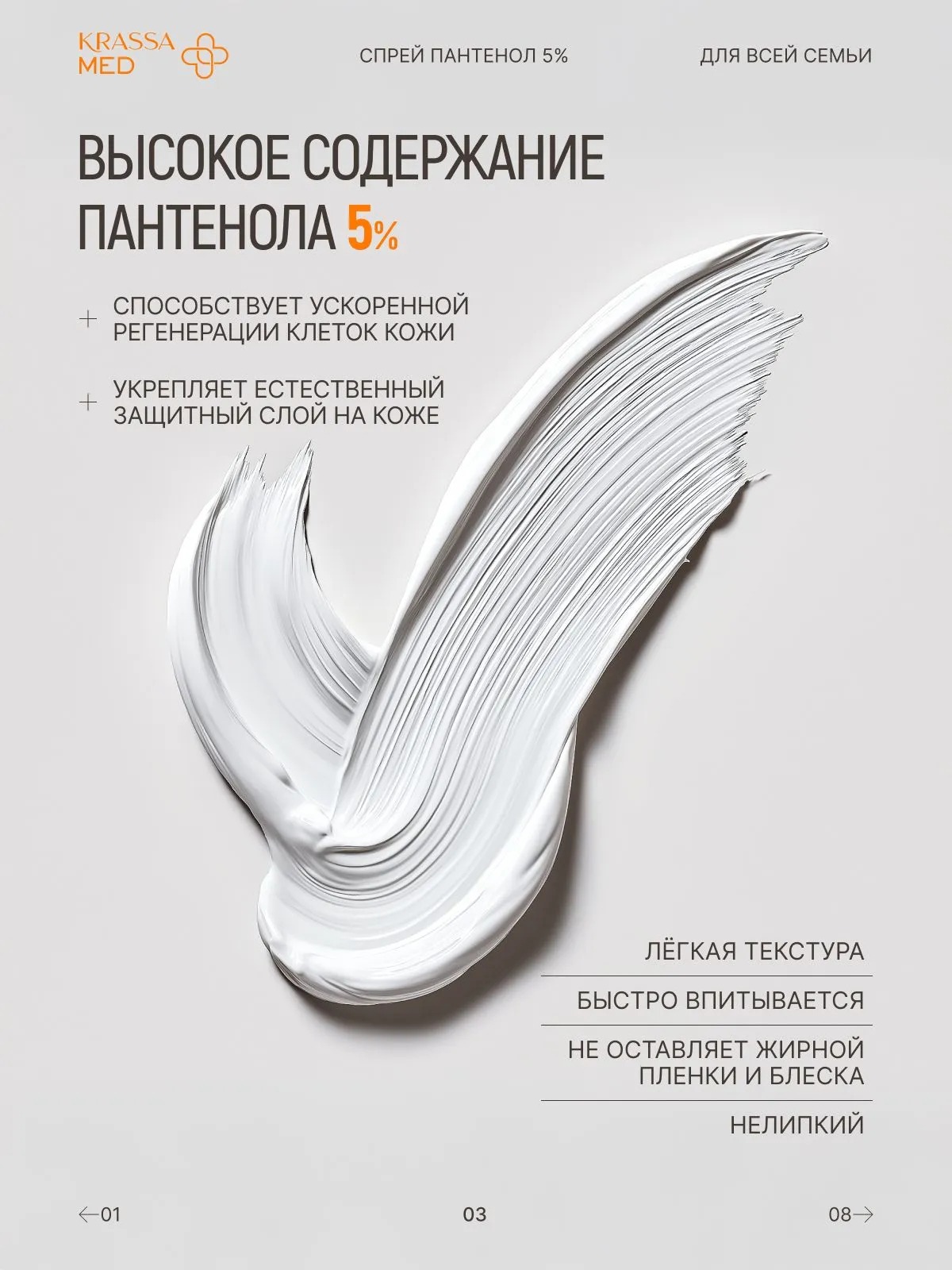 Krassa Med Пантенол 5% Спрей-бальзам для всей семьи 150мл 