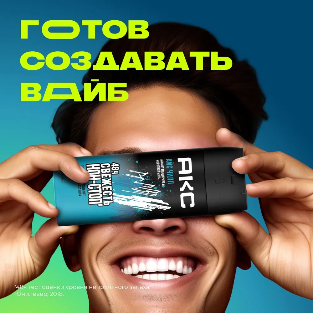 AХЕ дезодорант аэрозоль Айс чилл 150мл