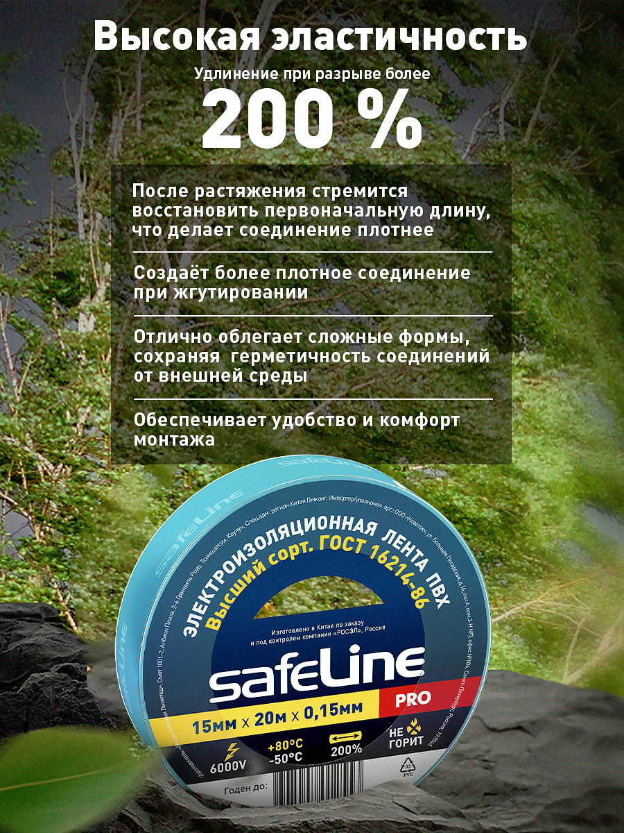 Изолента Safeline 15/20 синий