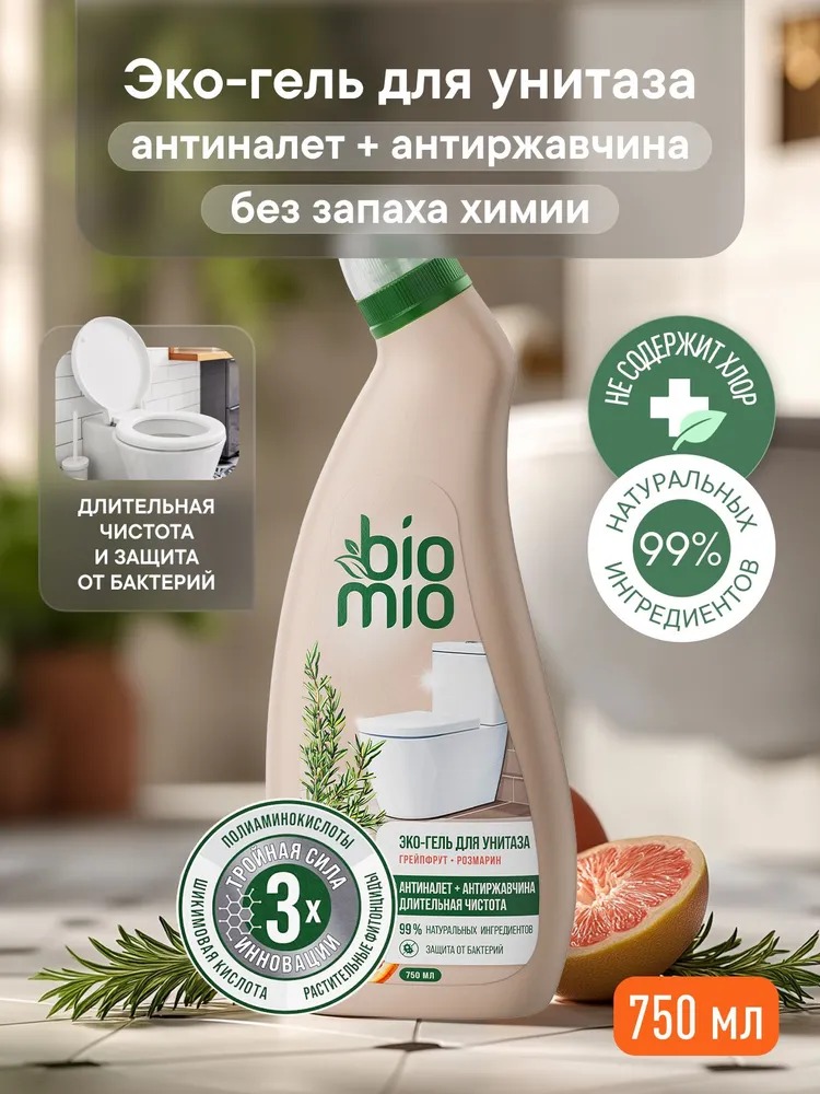 BioMio Eco-fiendly toiletcleaning gel эко-гель для очищения унитаза 750мл 