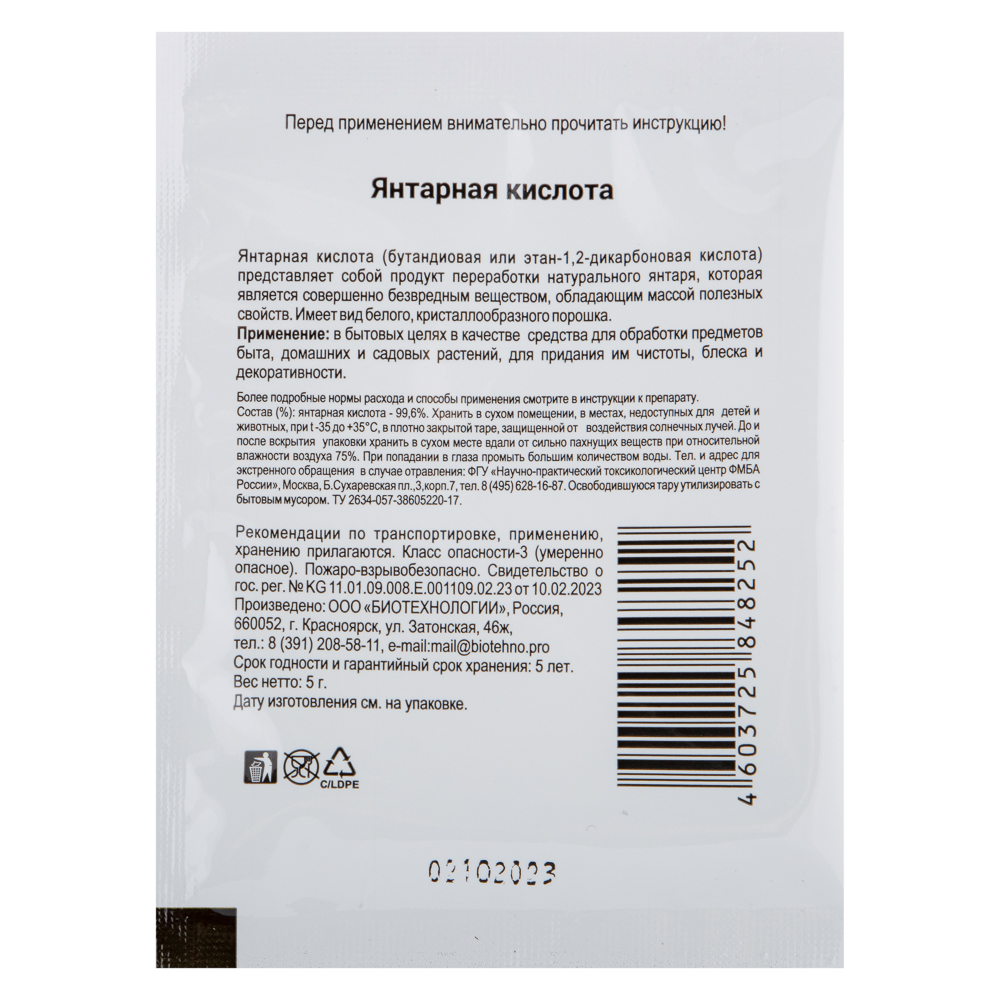 Янтарная кислота 5гр