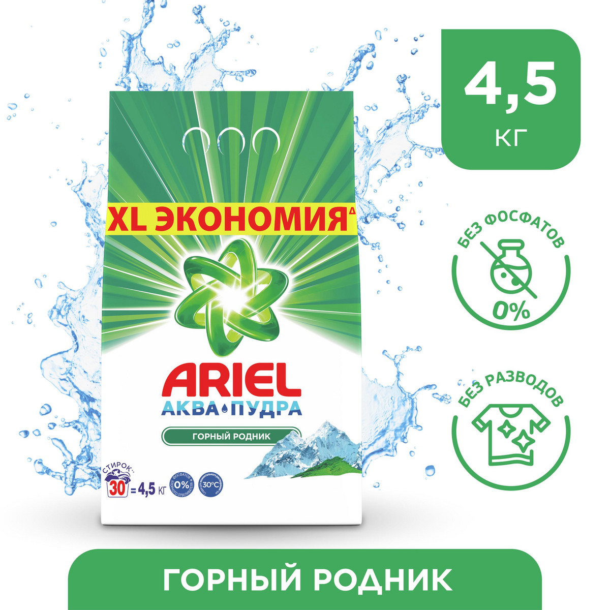 Ариель Автомат порошок 4.5кг (Горный родник)