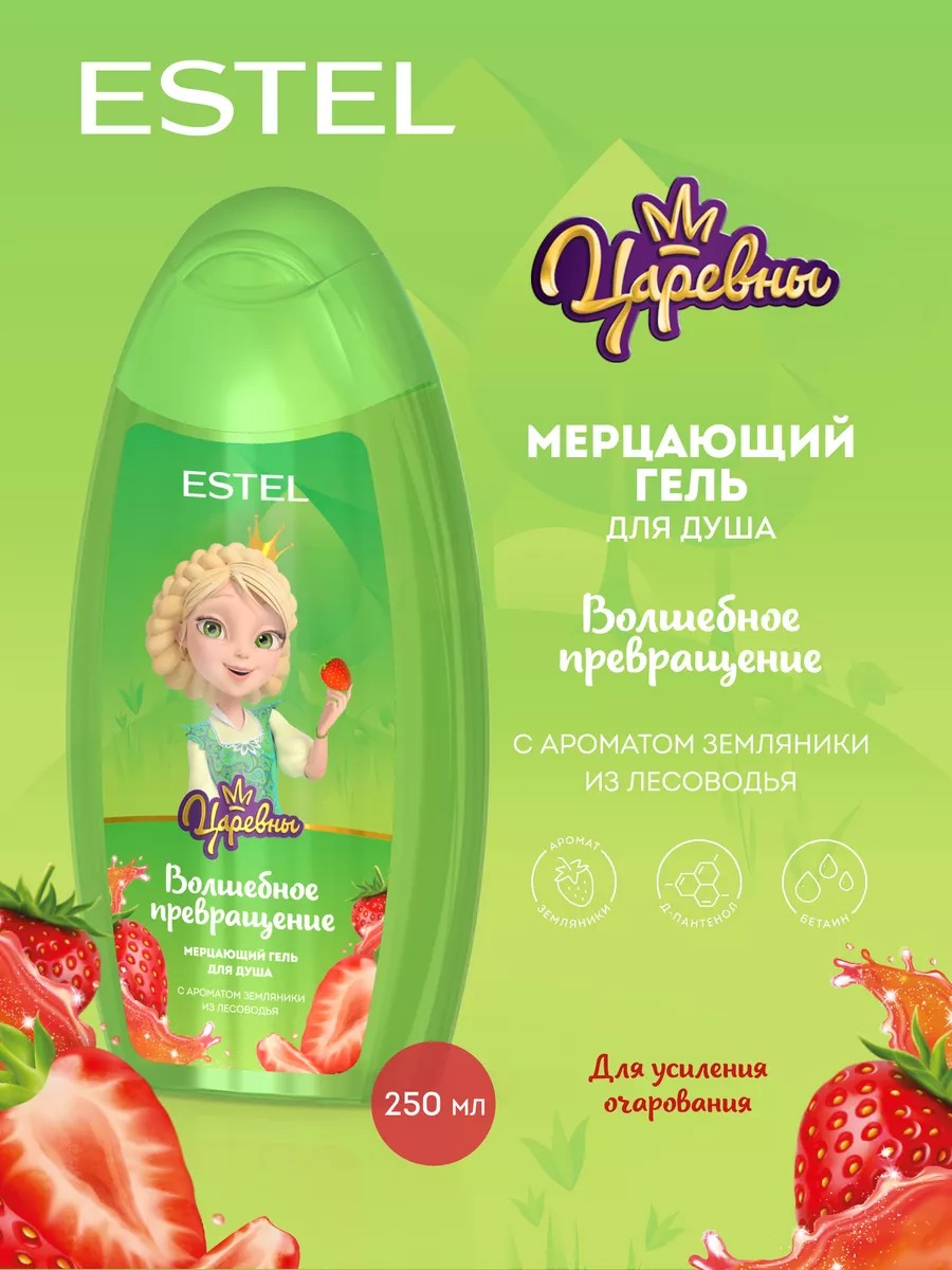 Царевны Мерцающий гель для душа"Волшебное превращение" для детей 250 мл