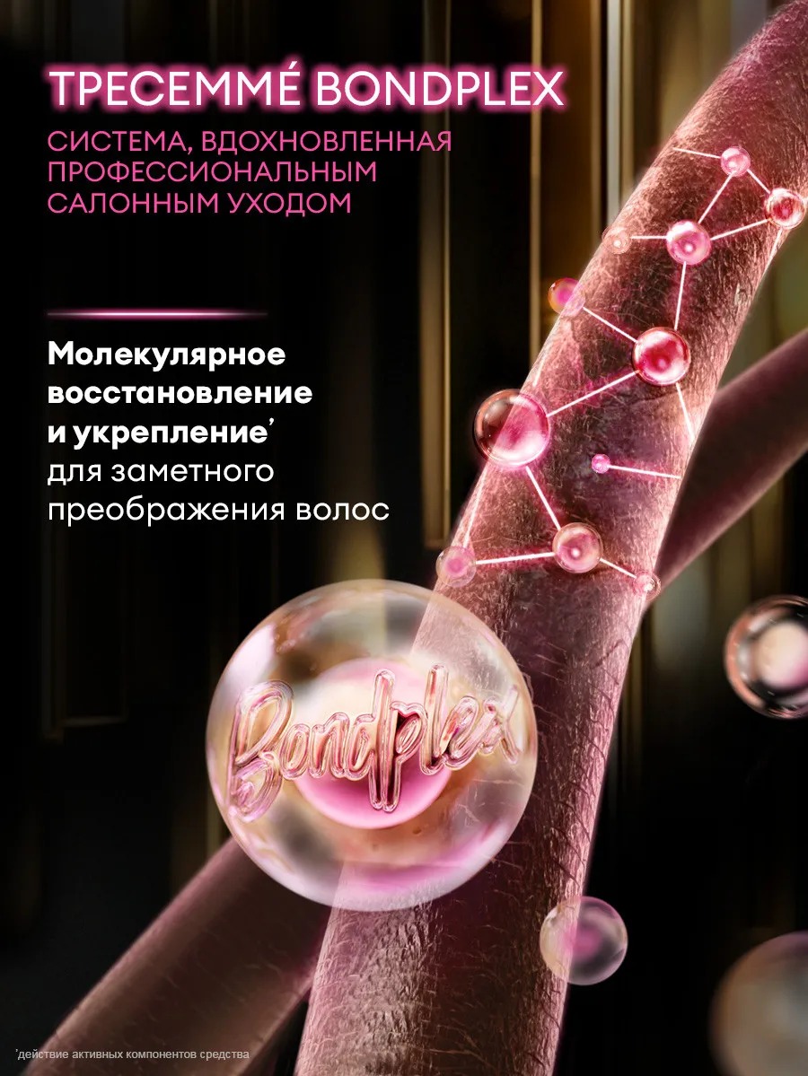 Tresemme кондиционер Bondplex 280мл