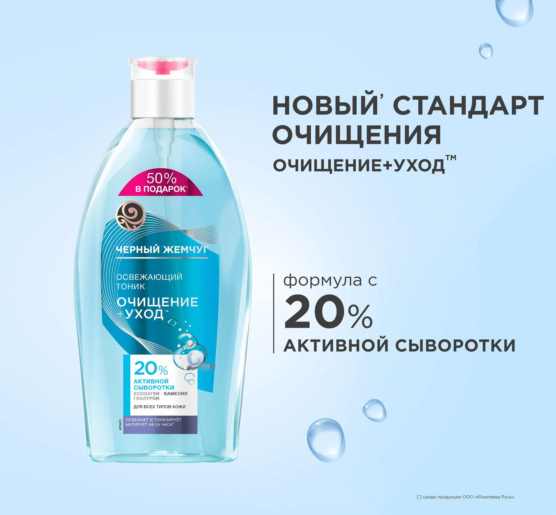 Ч/Жемчуг освежающий тоник д/всех типов кожи 750мл