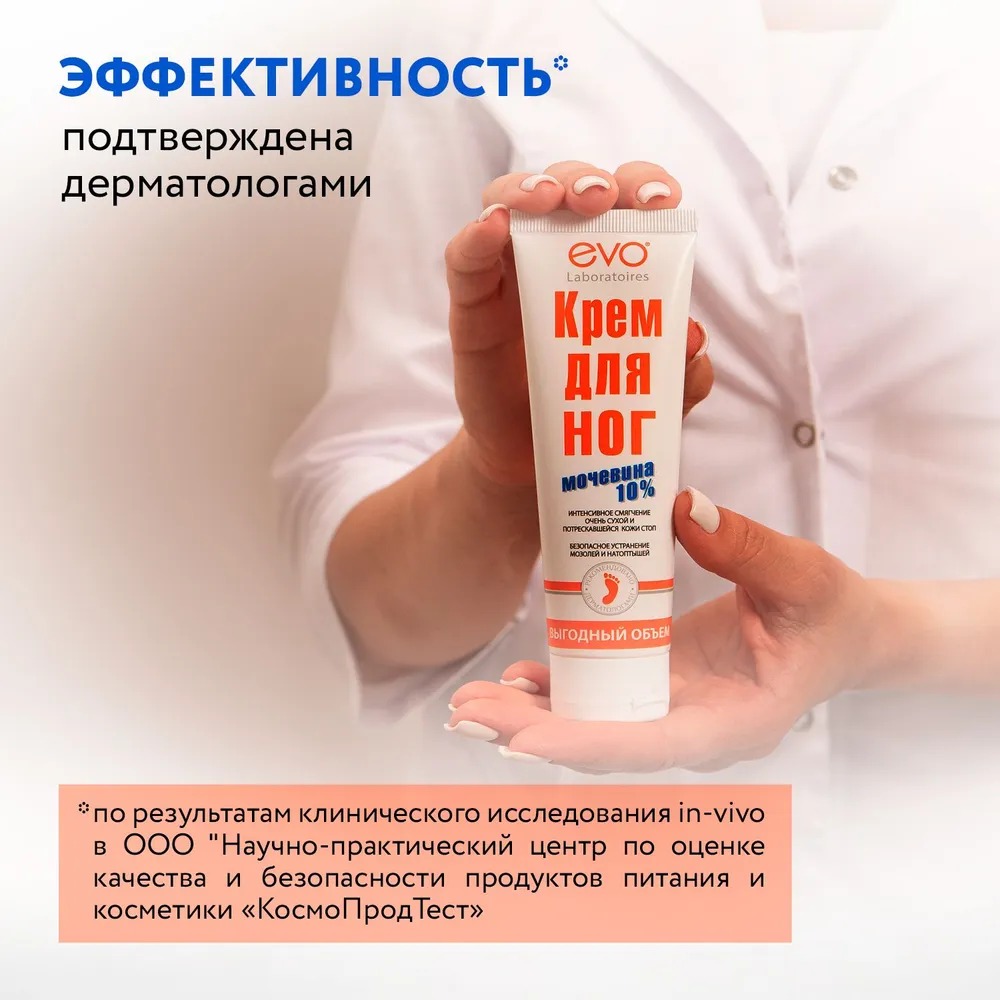 Пантенол EVO крем для ног с мочевиной 100мл