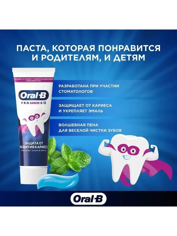 Oral_B Зубная паста для детей Pro_Junior Мягкий Вкус 75мл