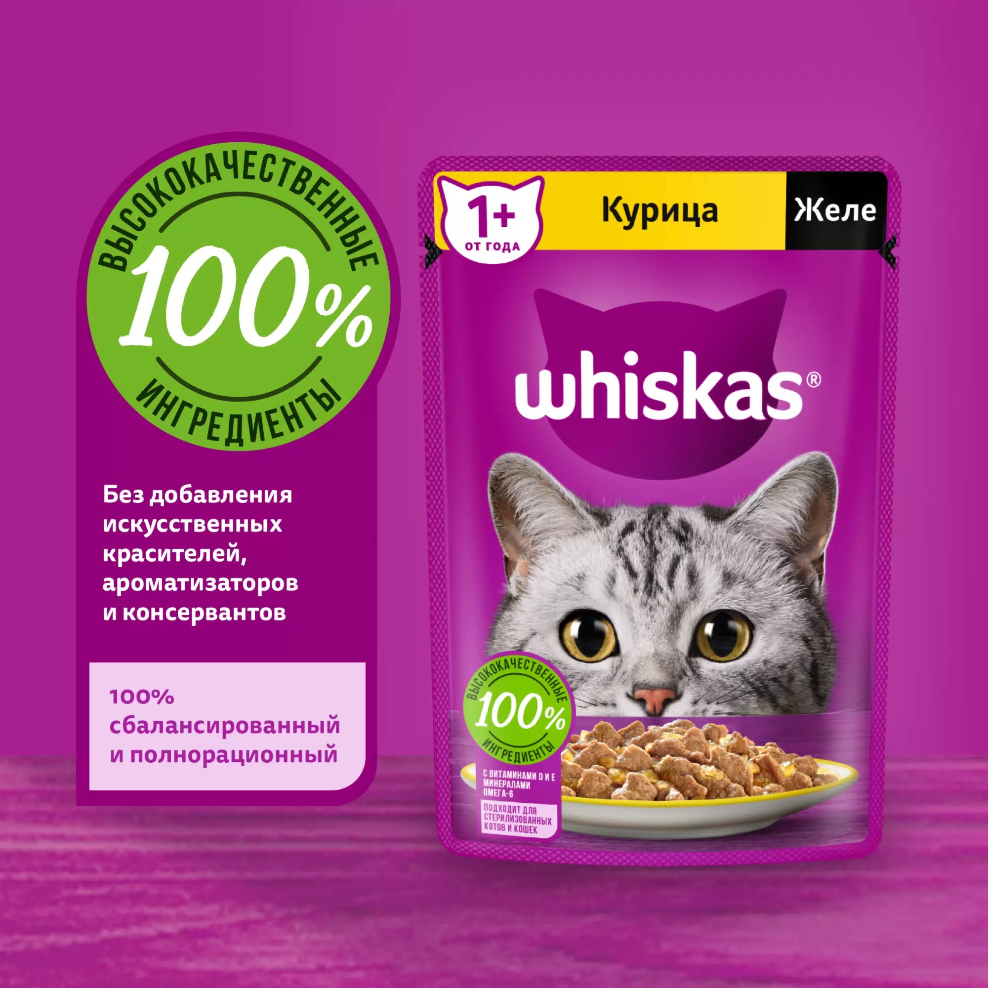 Whiskas влажный желе курица75/ 85гр м/уп