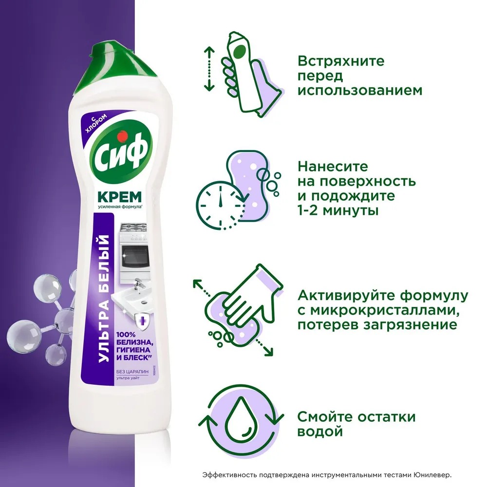 Сиф крем Ультра белый 450мл