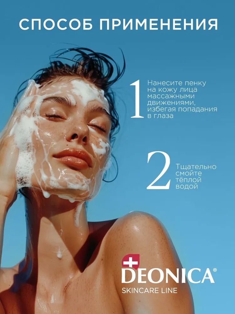 Deonica Пенка для умывания 5в1 150мл