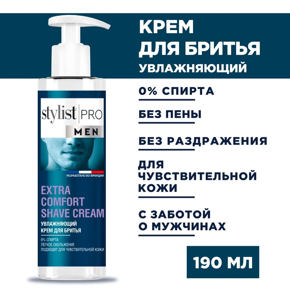 Stylist Pro MEN Крем д/бритья Увлажняющий 190мл