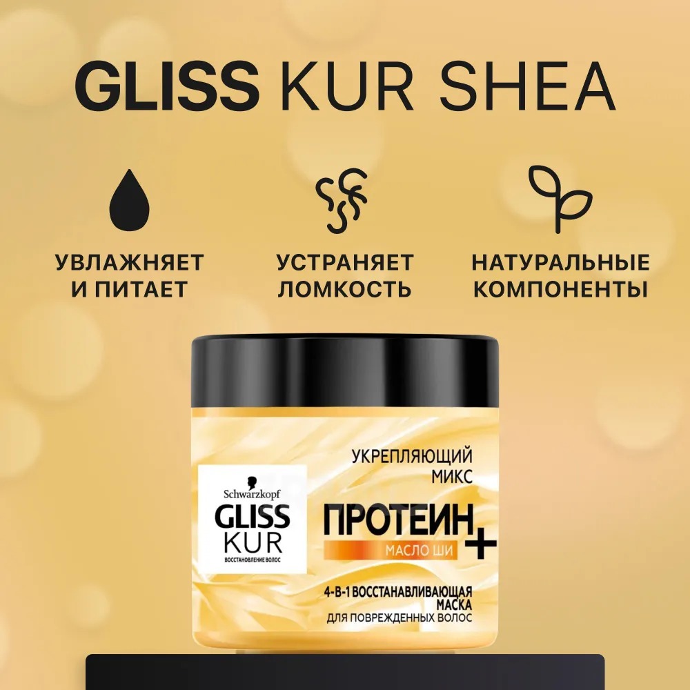 Gliss 4в1 восстанавливающая маска 400мл