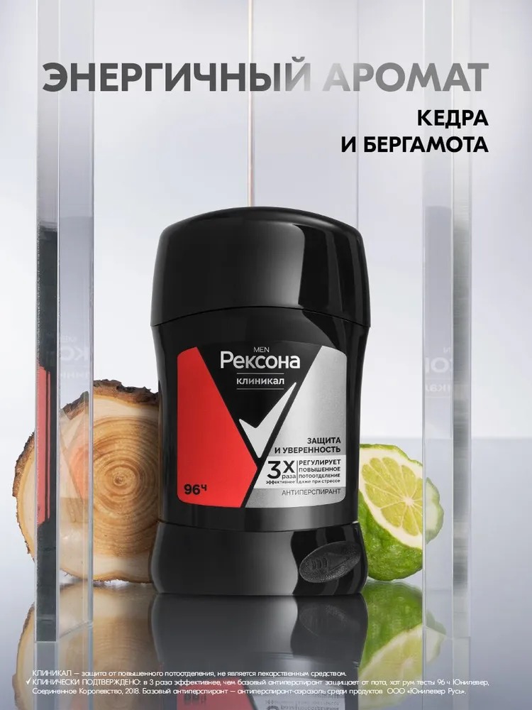 Rexona Clinical антиперспирант-карандаш Men Защита и уверенность 50мл