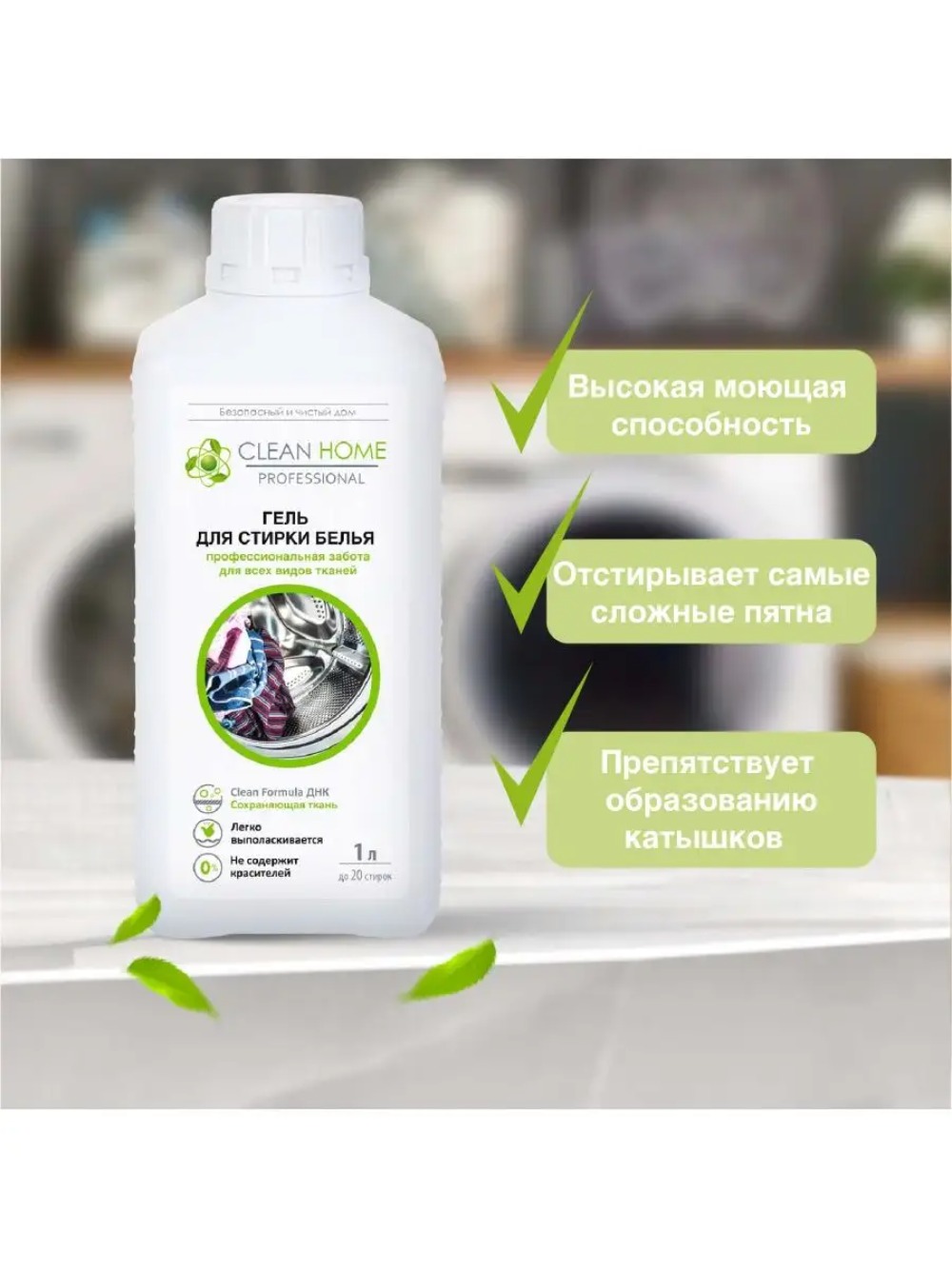 Clean Home гель д/стирки белья универсальный 1л