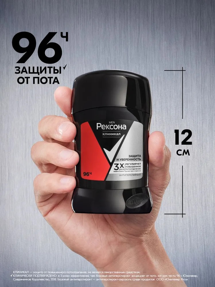Rexona Clinical антиперспирант-карандаш Men Защита и уверенность 50мл