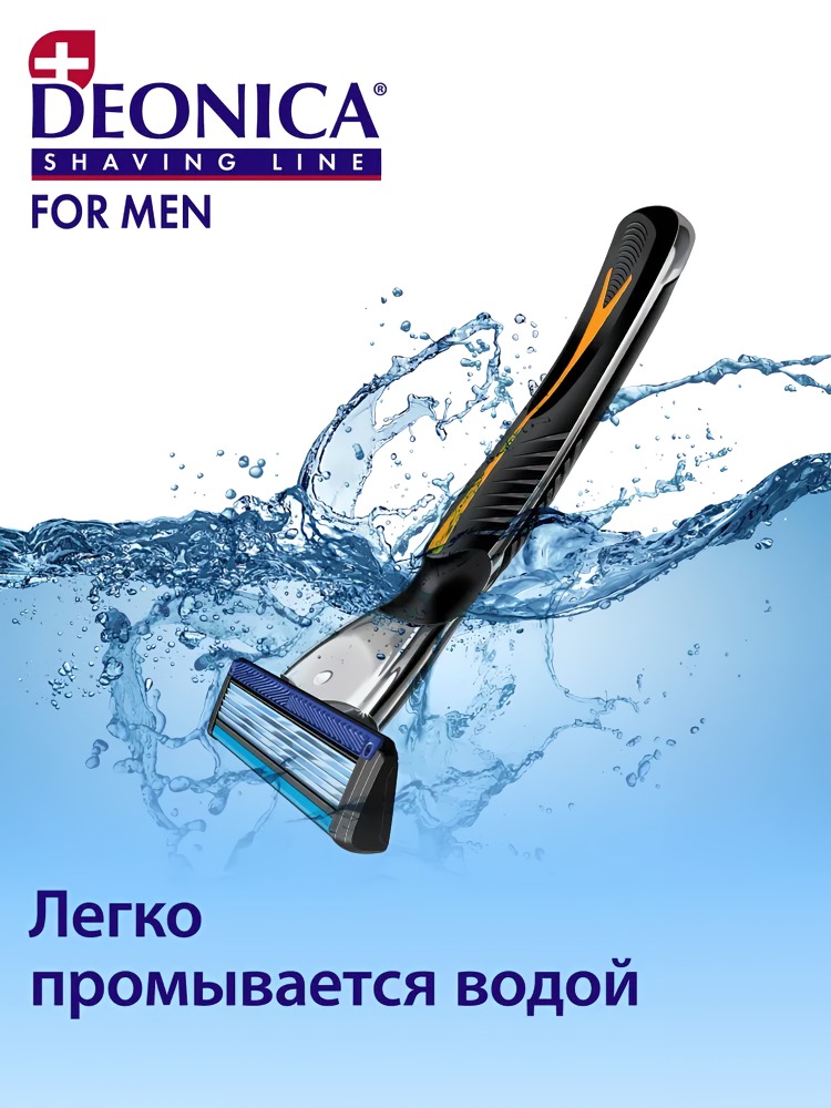 Deonica 6 лезвий For men Бритва безопасная со сменной кассетой 