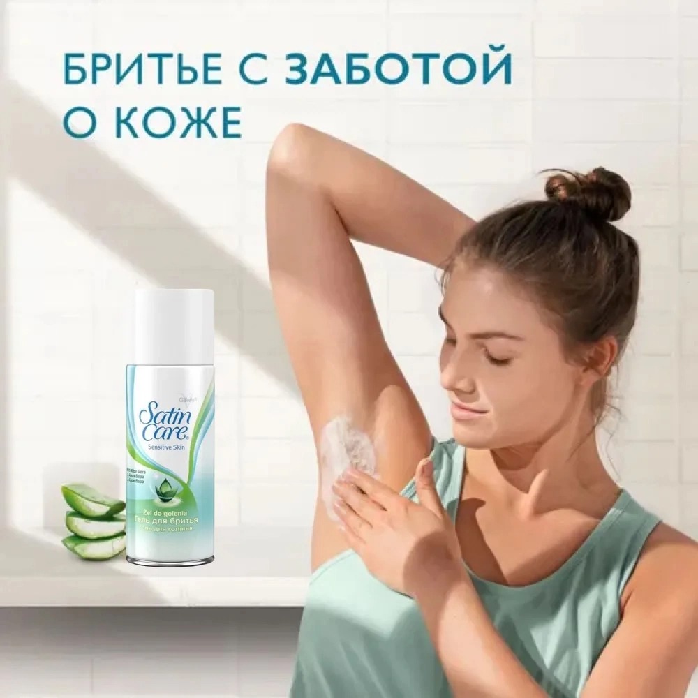 Satin Care Гель для бритья  Чувствительной кожи 200мл