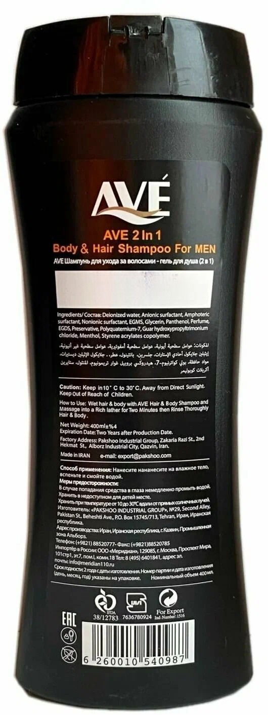 AVE шампунь-гель для душа 2в1 мужской Совершенный комфорт 400мл