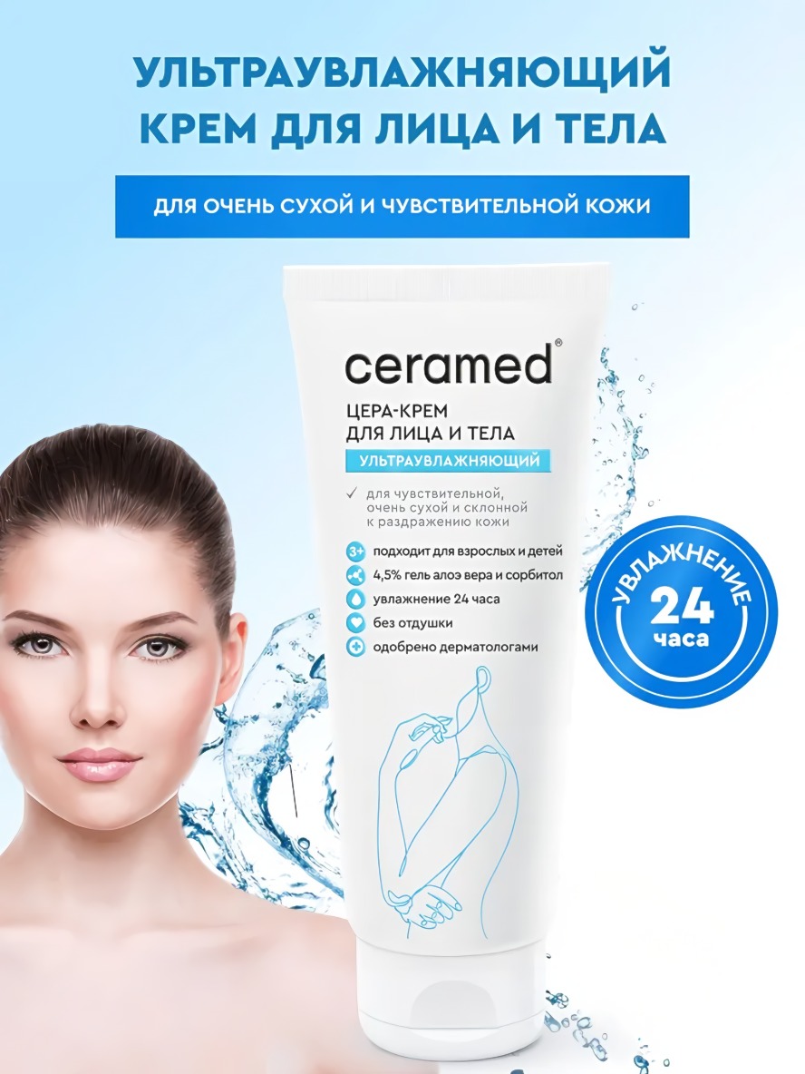 Ceramed Цера-крем для лица и тела ультраувлажняющий 100мл 52773