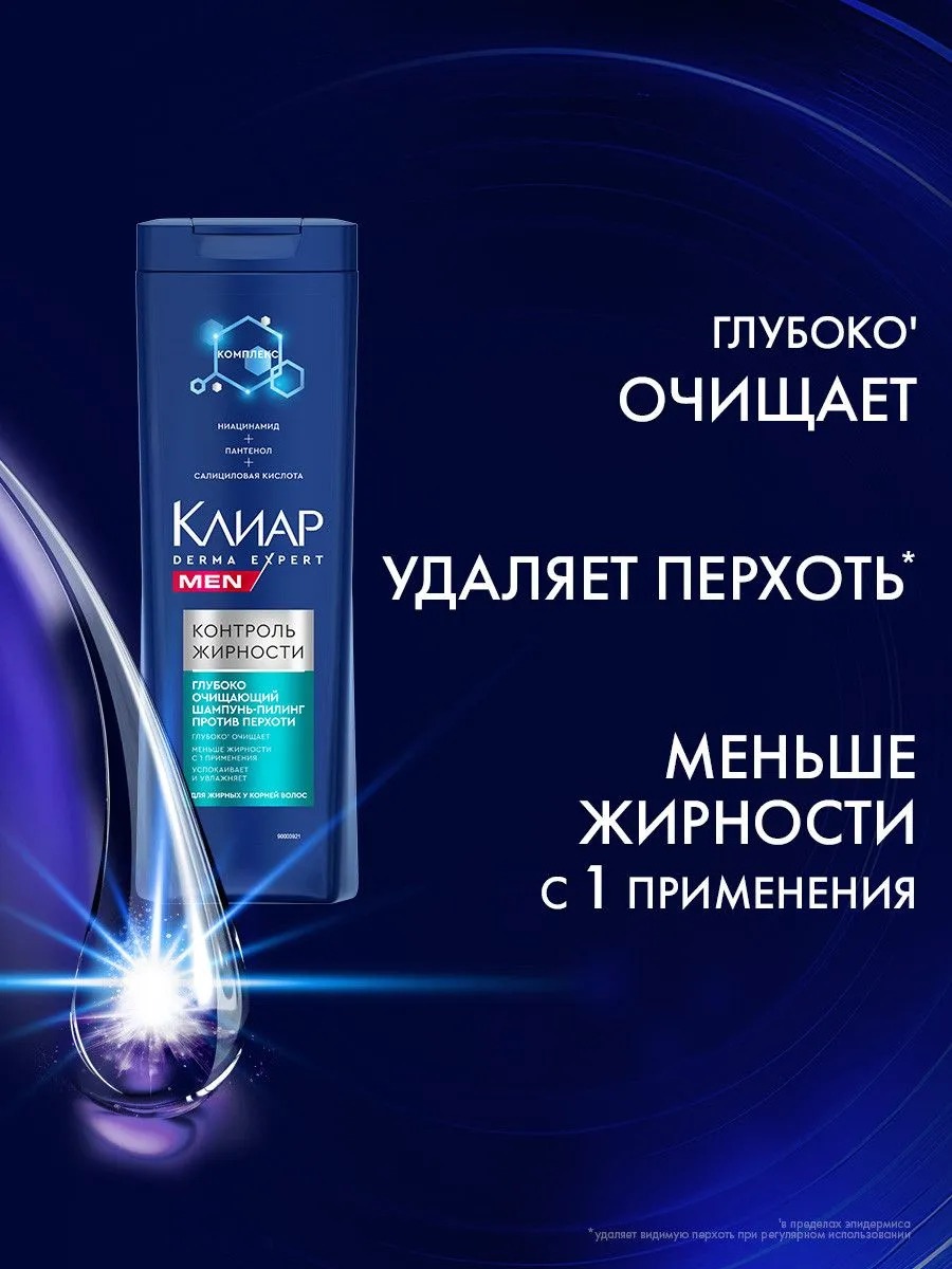Clear Men derma expert глубоко очищающий шампунь пилинг против перхоти контроль жирности 380 мл