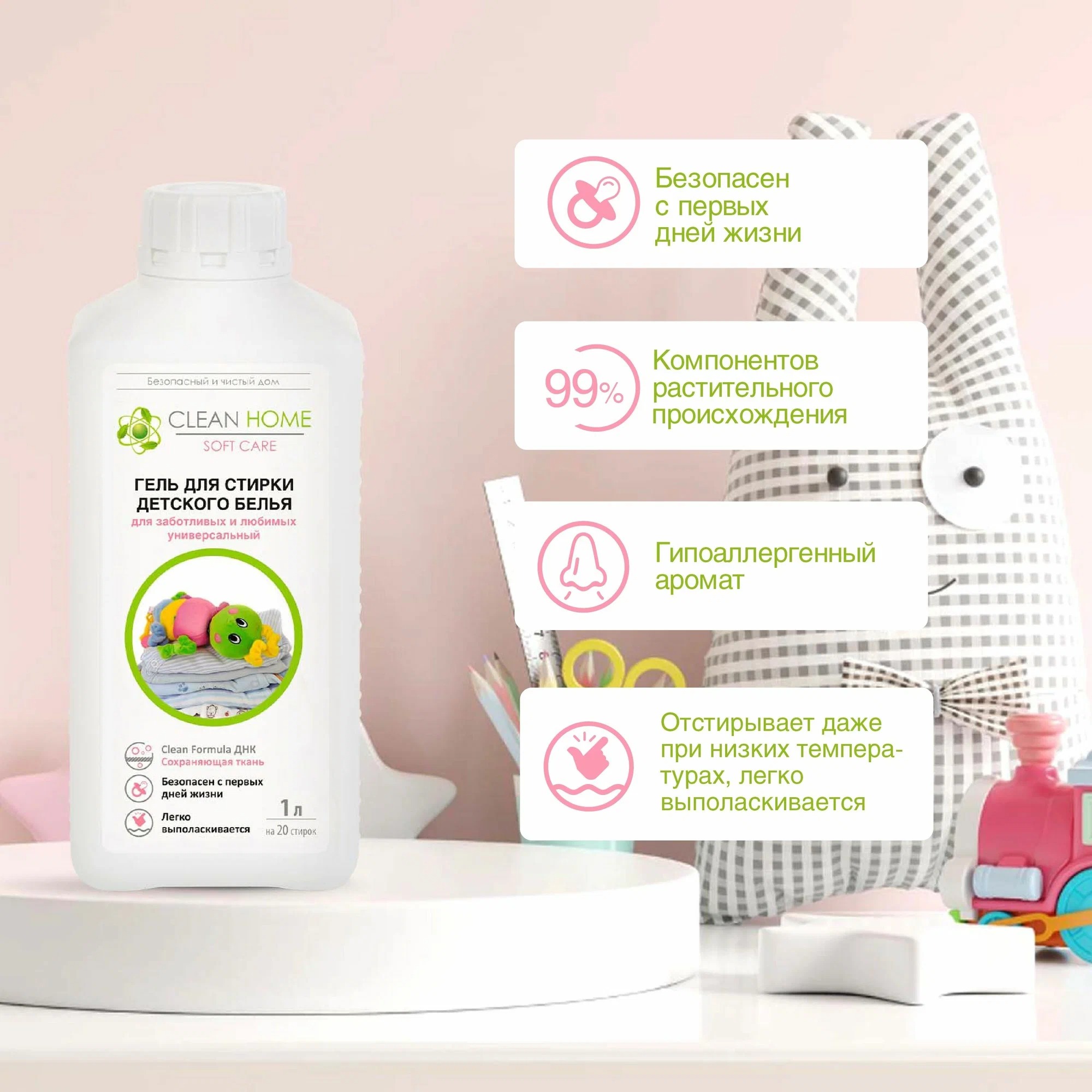 Clean Home гель д/стирки детского белья универсальный 1л