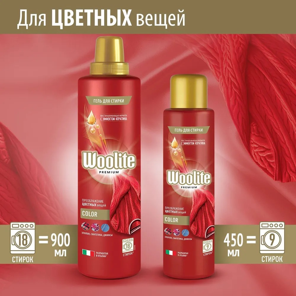Woolite Premium Color Гель для стирки 900 мл