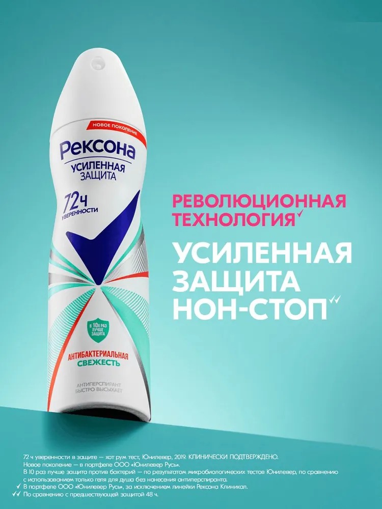 Rexona антиперспирант аэрозоль женский Антибактериальная свежесть 150мл