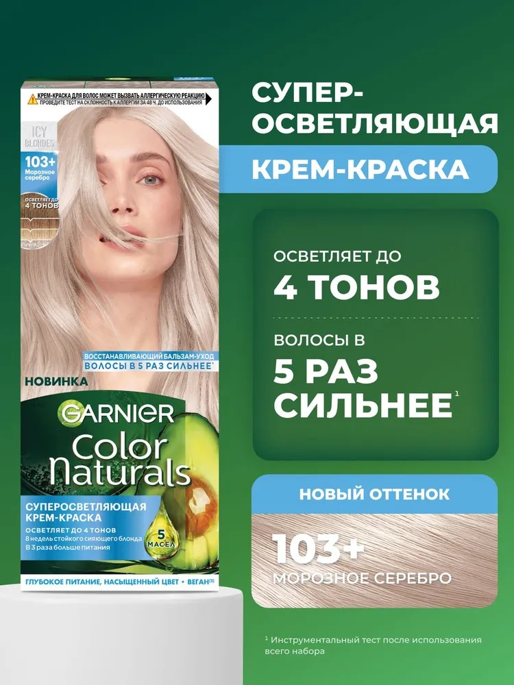 Краска для волос Колор Нэчралс 110мл (103+, морозное серебро)