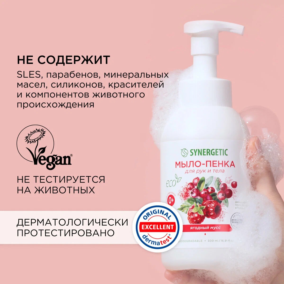 SN Мыло-пенка детское для рук и тела гипоаллерген. натур. Ягодный мусс 500мл