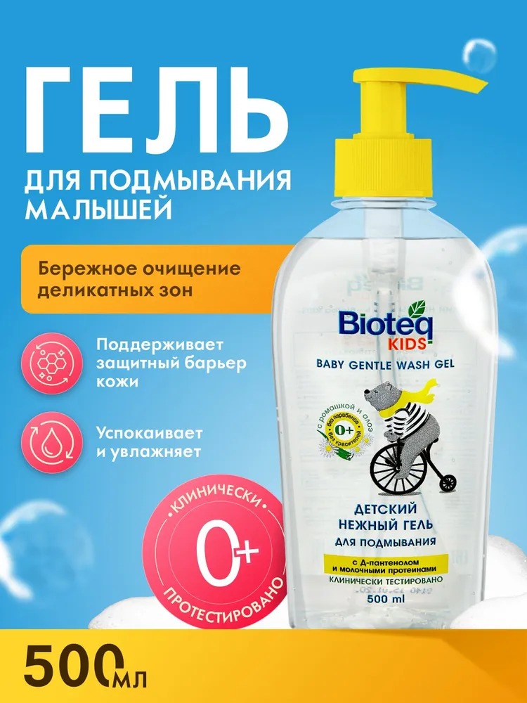 Bioteq Kids Детский нежный гель для подмывания с ромашкой и алоэ 500мл