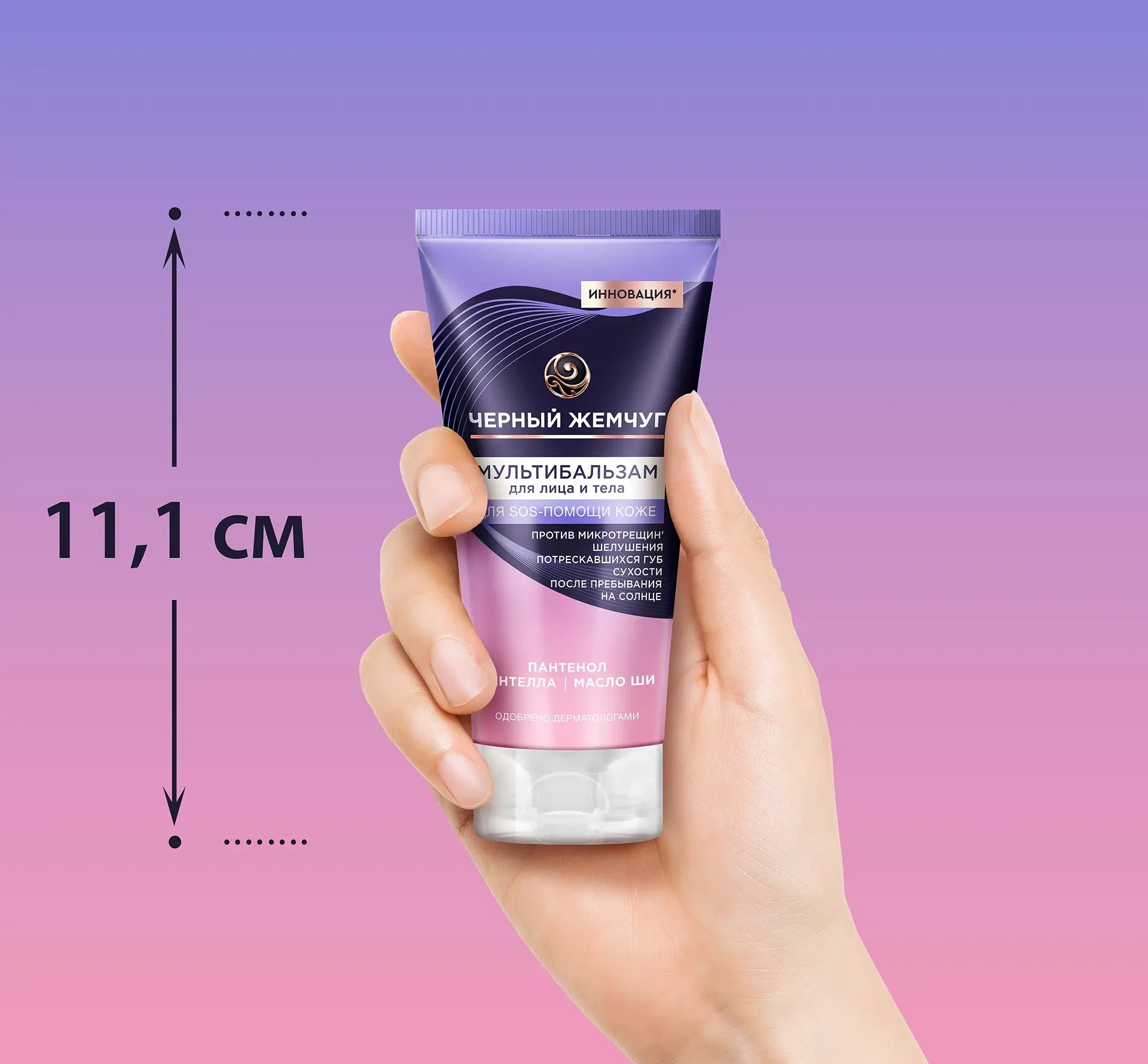 Черный жемчуг мультибальзам для лица и тела 50мл