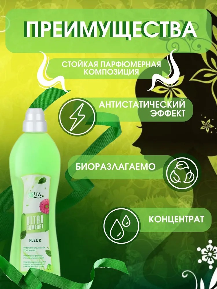 Vesta Кондиционер для белья парфюмированный Fleure 1л
