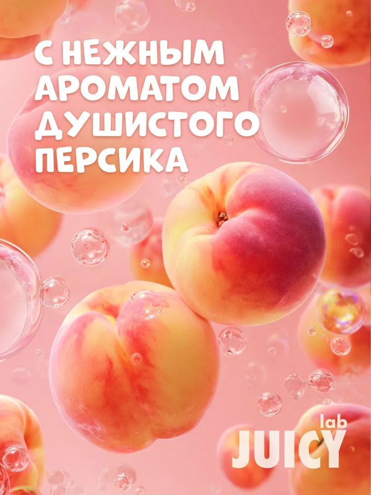 Juicy LAB Душистый персик детский гель для душа 400мл