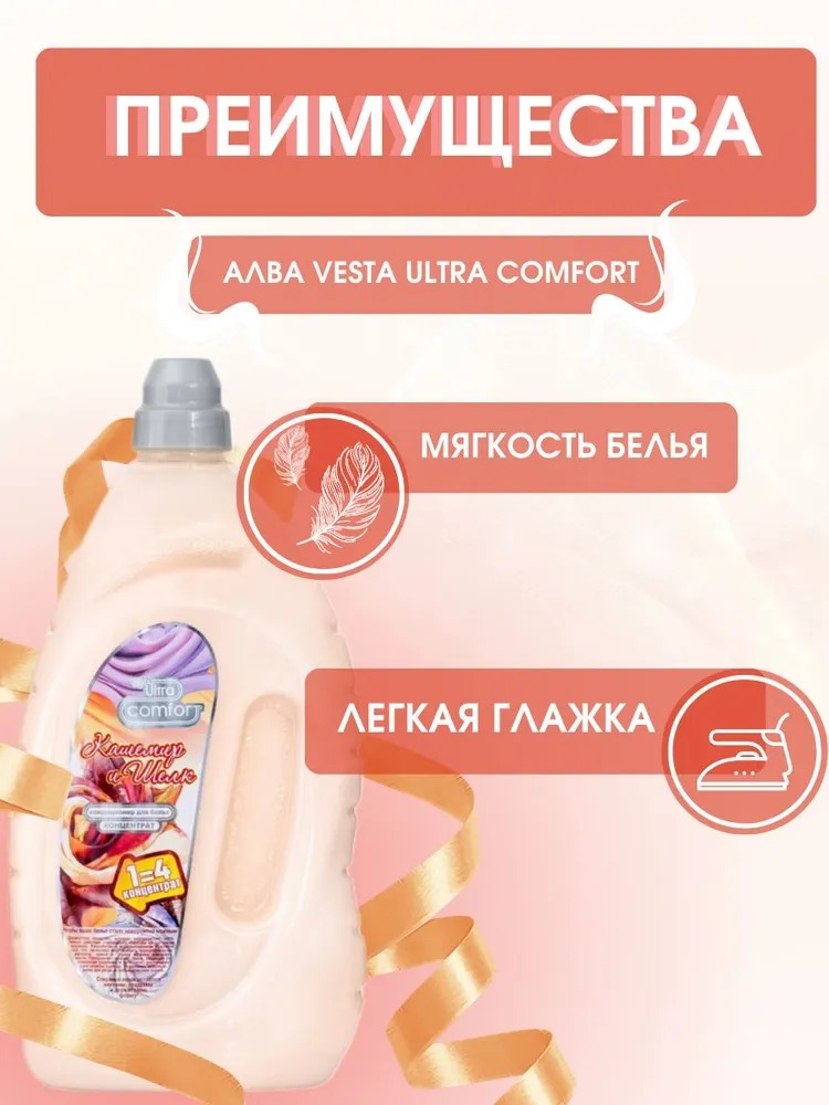 Vesta Кондиционер для белья Кашемир и шелк 2л