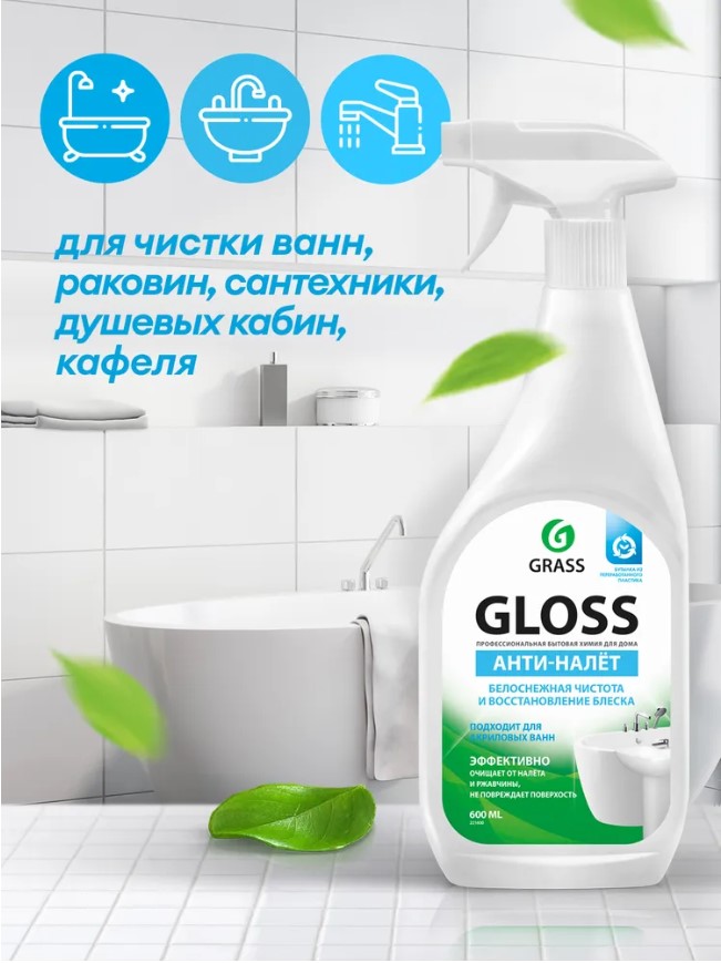 Моющее средство Gloss очиститель налета и ржавчины 600гр