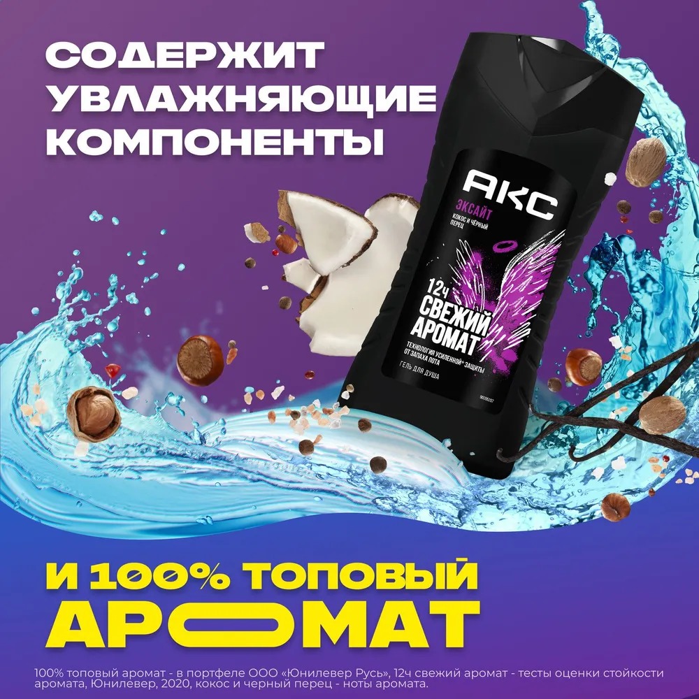 Axe гель для душа 250-300мл (Эксайт)