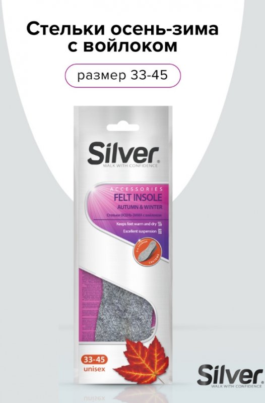Silver Стельки осень-зима с войлоком TB4012-00