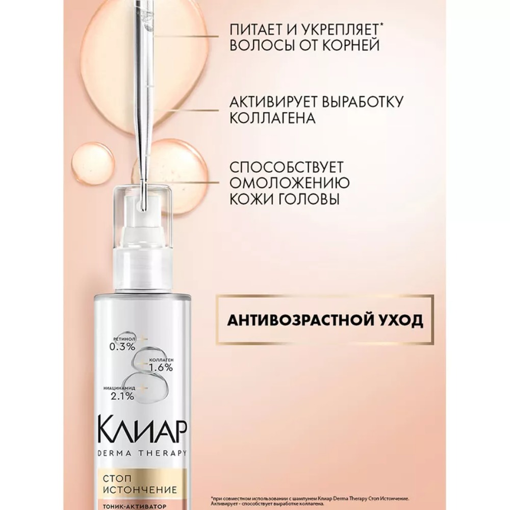 Clear Derma Terapy тоник-активатор стоп-истончение 190мл