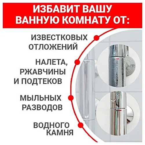 Шуманит от налета и ржавчины 400мл